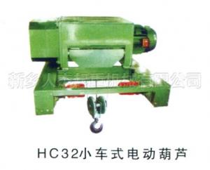 HC32小车式电动葫芦