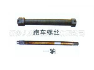 跑车螺丝、一轴